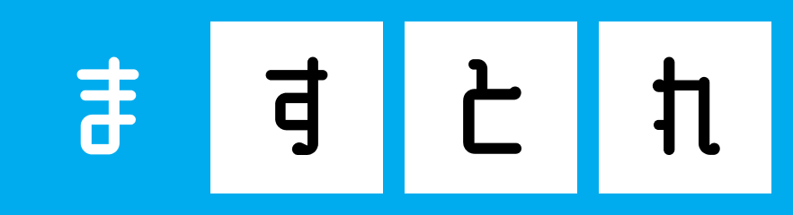 ますとれロゴ